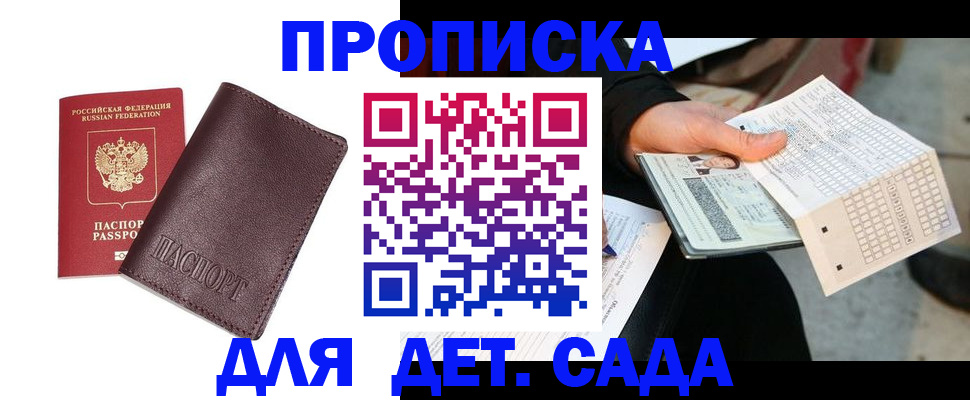 временная регистрация в Аксае