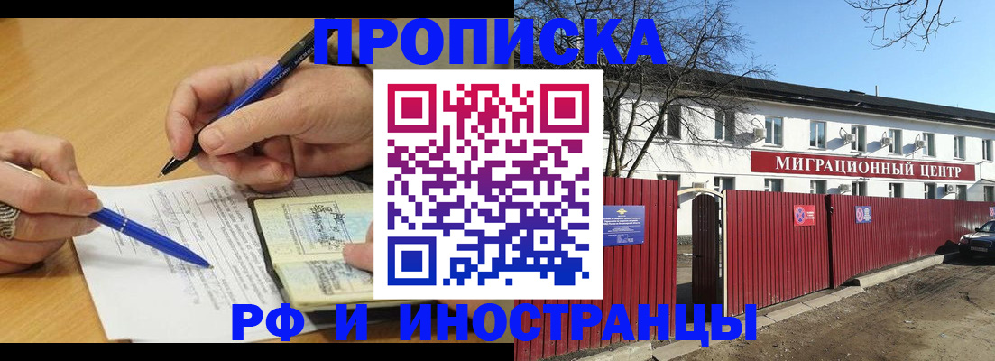 прописка иностранных граждан в Аксае